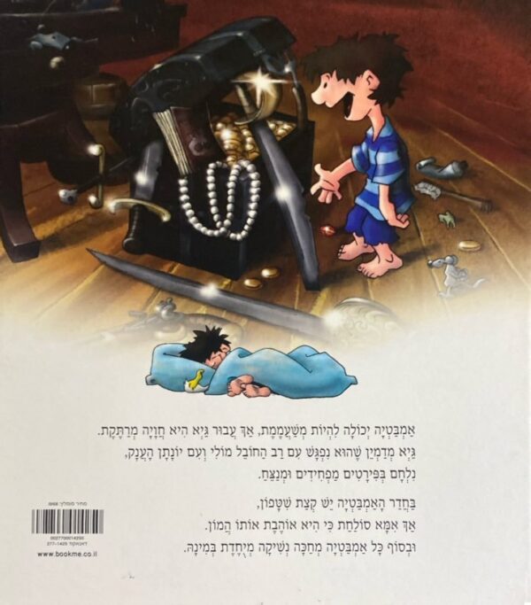 ⁦גיא והפירטים / אירנה ולרשהוף, יאן בירק⁩ – תמונה ⁦2⁩