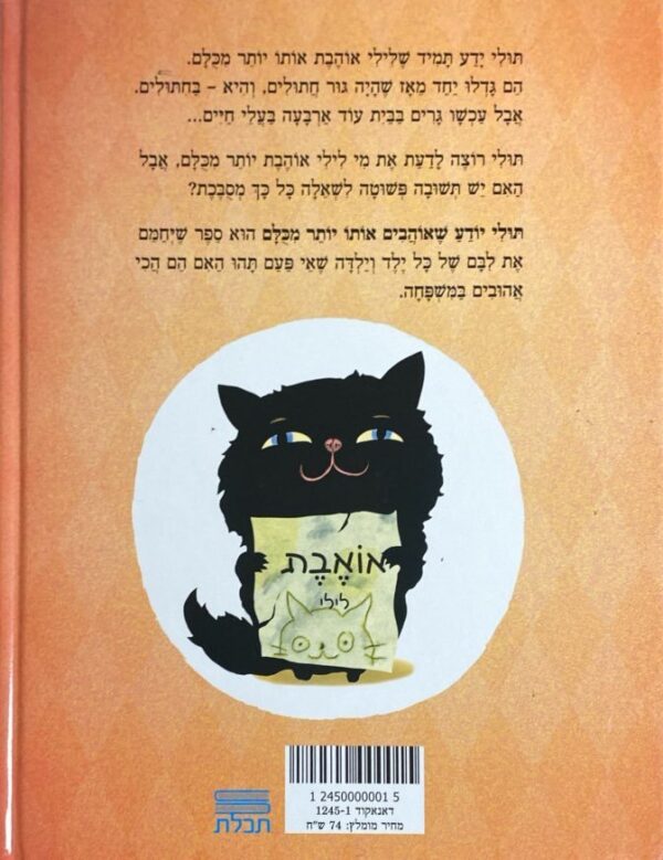 ⁦תולי יודע שאוהבים אותו מותר מכולם / סטיסי מקנולטי⁩ – תמונה ⁦2⁩