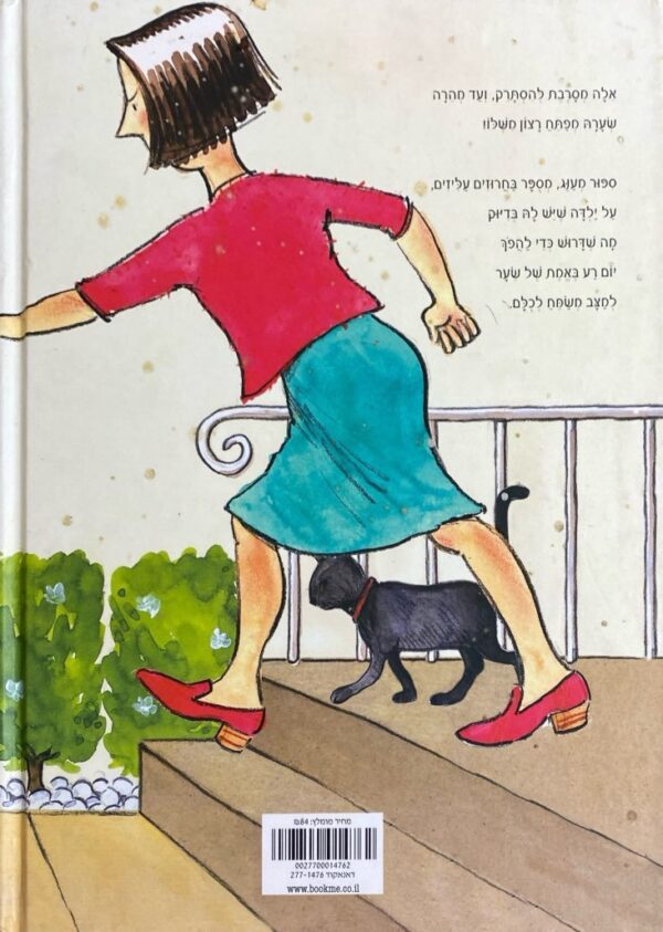 ⁦תלתליה של אלה / לי פוקס וקתי וילקוקס⁩ – תמונה ⁦2⁩