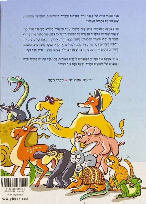 ⁦חיוך בכל פינה / עודד בורלא⁩ – תמונה ⁦2⁩