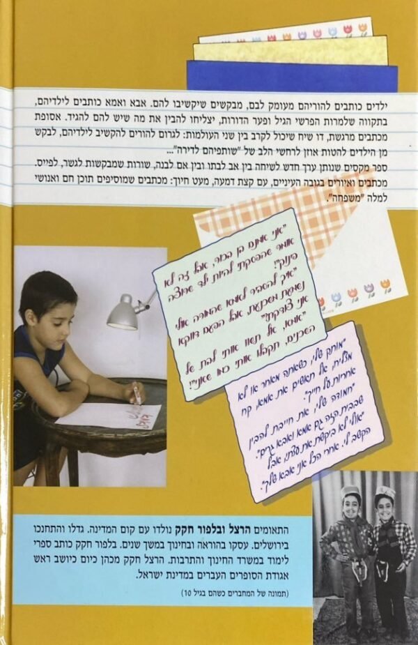 ⁦לאמא באהבה / הרצל ובלפור חקק⁩ – תמונה ⁦2⁩