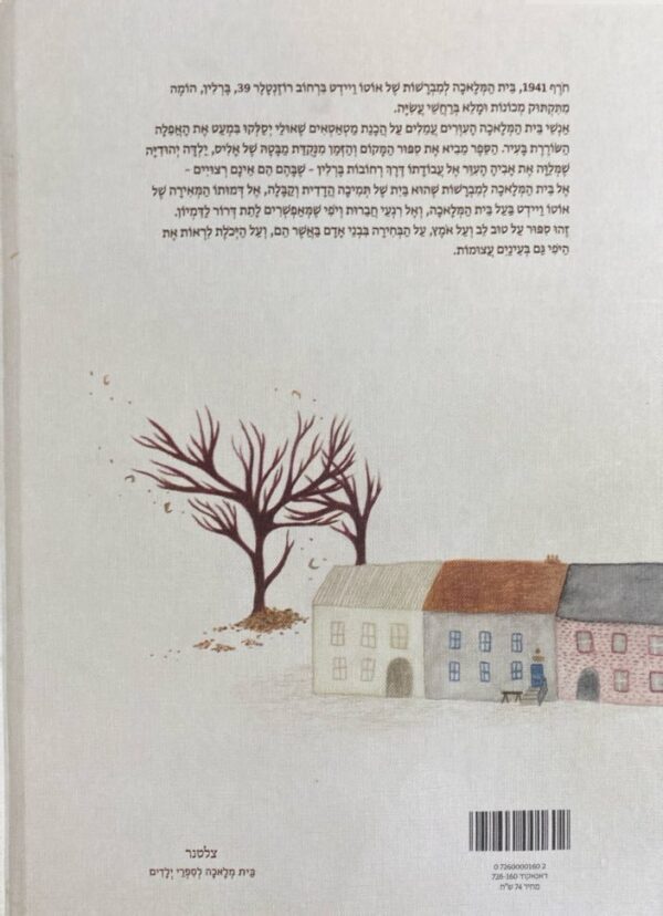 ⁦מטאטאים רוקדים בחורף / הדס ליבוביץ'⁩ – תמונה ⁦2⁩