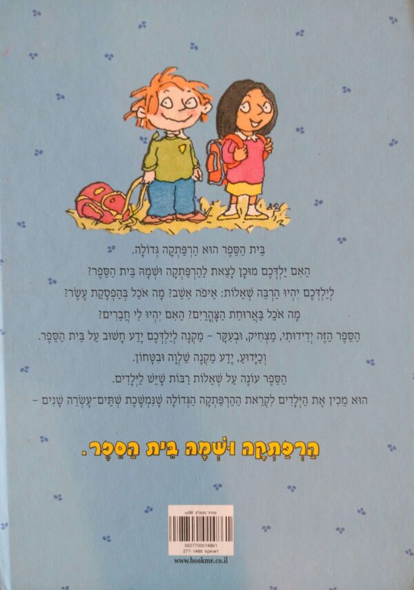 ⁦שלום כיתה א' / קרין ג'נר⁩ – תמונה ⁦2⁩