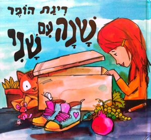 שנה עם שני / רינת הופר
