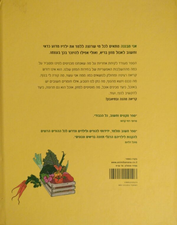 ⁦אני מבננה / הילה סטרוביסקי⁩ – תמונה ⁦2⁩