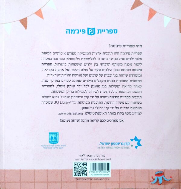 ⁦מי הרס את הקרקס / נויה שגיב⁩ – תמונה ⁦2⁩