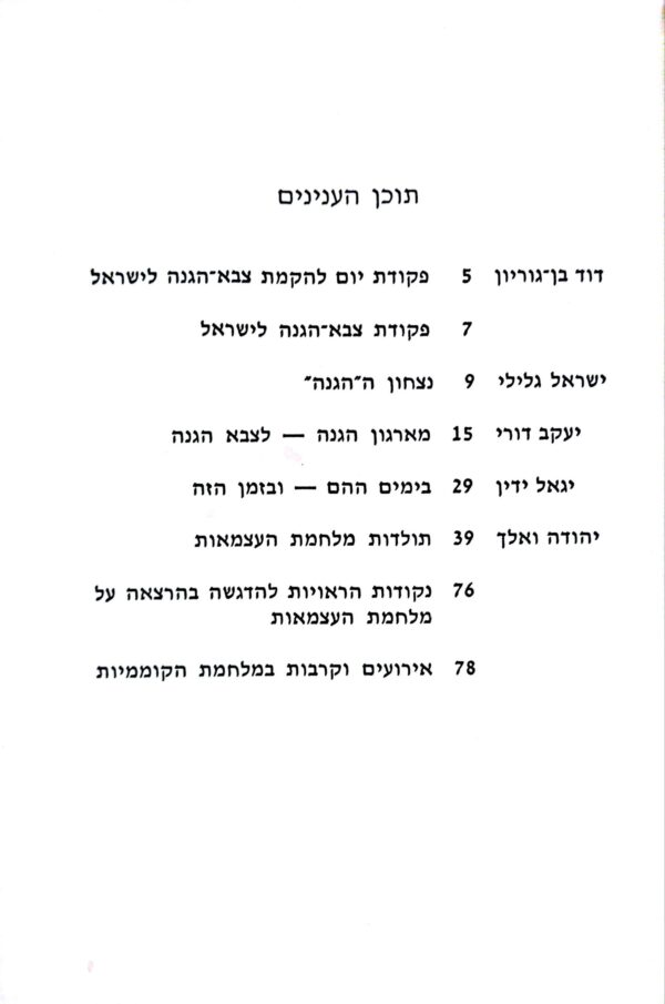 ⁦מלחמות העצמאות⁩ – תמונה ⁦2⁩