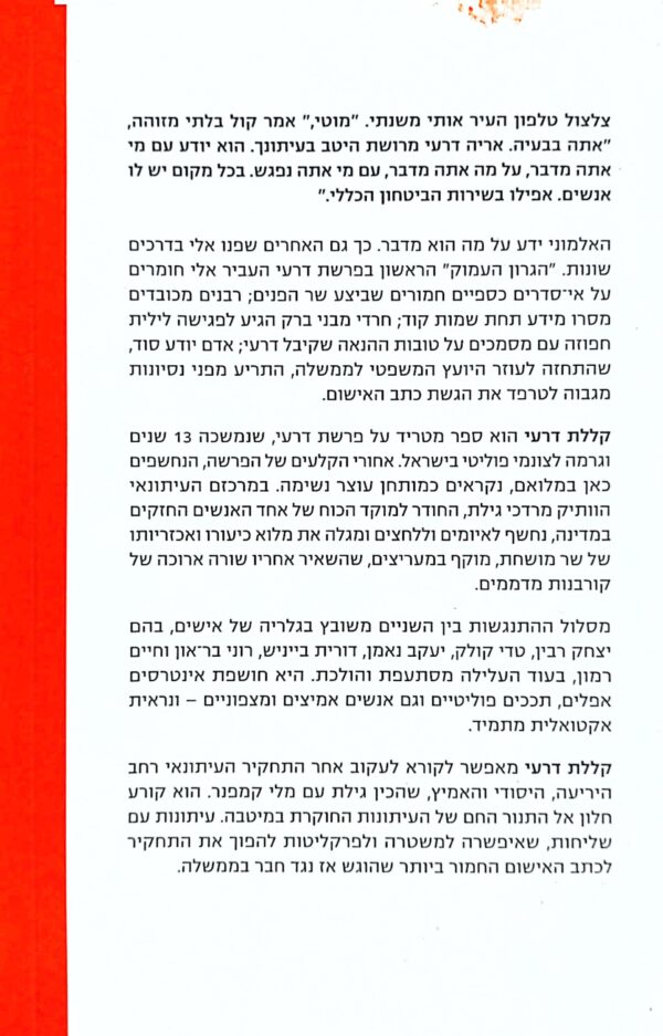 ⁦קללת דרעי / מרדכי גילת⁩ – תמונה ⁦2⁩
