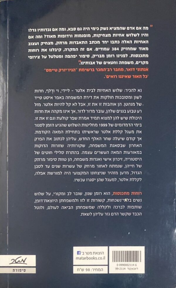 ⁦רוחות מתכנסות / ג'ודית קלייר מיטשל⁩ – תמונה ⁦2⁩