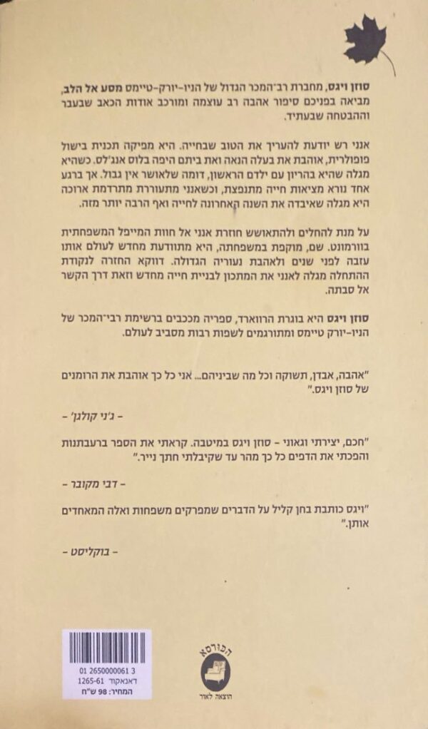 ⁦עץ משפחתי / סוזן ויגס⁩ – תמונה ⁦2⁩
