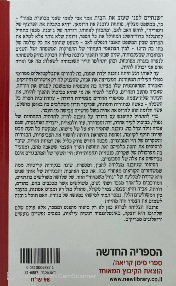 ⁦חיי השקר של המבוגרים / אלנה פרנטה⁩ – תמונה ⁦2⁩