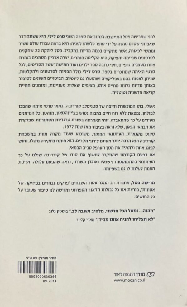 ⁦סרט לילי / מרישה פסל⁩ – תמונה ⁦2⁩
