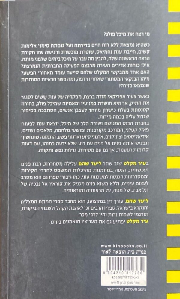 ⁦עיר מקלט / ליעד שהם⁩ – תמונה ⁦2⁩