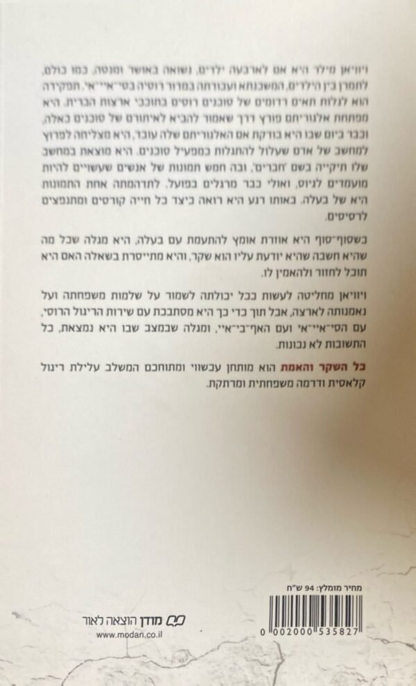⁦כל השקר והאמת / קארן קליבלנד⁩ – תמונה ⁦2⁩