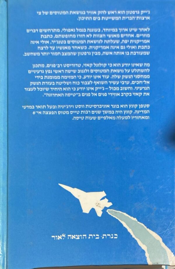 ⁦טיסה אחרונה / סטפן קונץ⁩ – תמונה ⁦2⁩