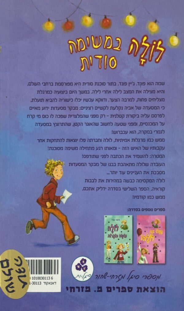 ⁦לולה : במשימה סודית / איזבל אבדי⁩ – תמונה ⁦2⁩