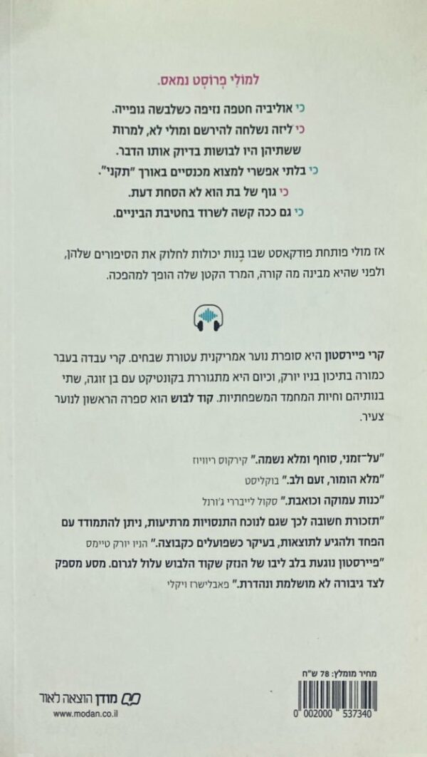 ⁦קוד לבוש / קרי פיירסטון⁩ – תמונה ⁦2⁩