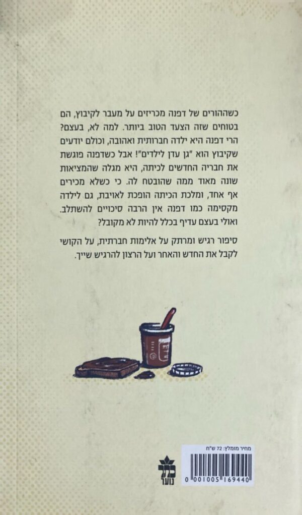 ⁦ארגון הלא מקובלים / חנה ליבנה⁩ – תמונה ⁦2⁩