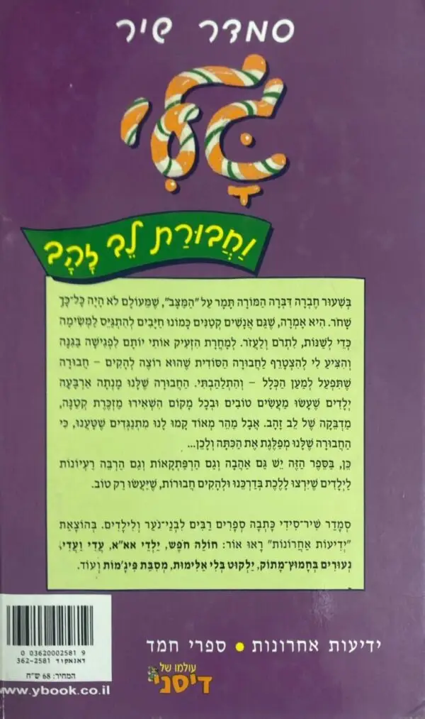 ⁦גלי 7: גלי וחבורת לב זהב / סמדר שיר⁩ – תמונה ⁦2⁩