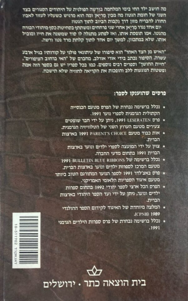 ⁦האיש מן הצד האחר / אורי אורלב⁩ – תמונה ⁦2⁩