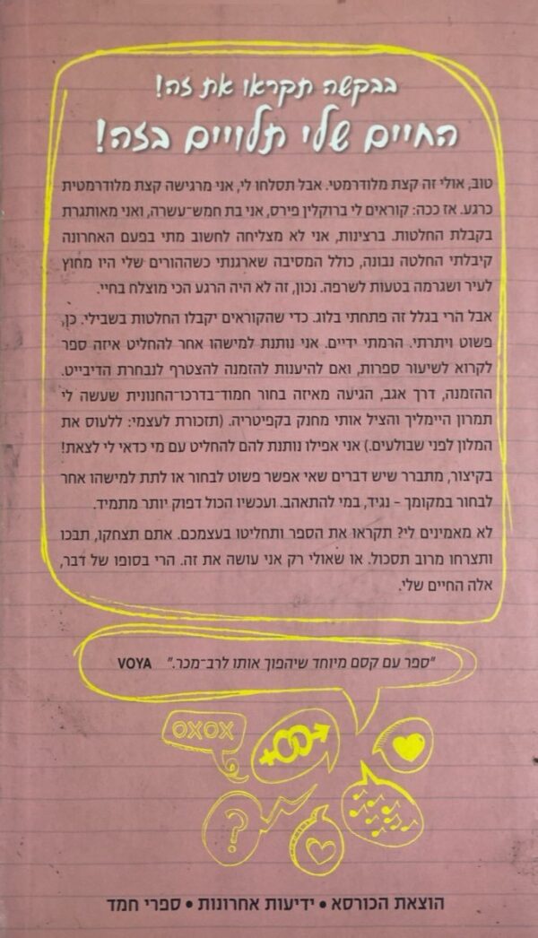 ⁦הבלוג של החיים שלי / ג'סיקה ברודי⁩ – תמונה ⁦2⁩