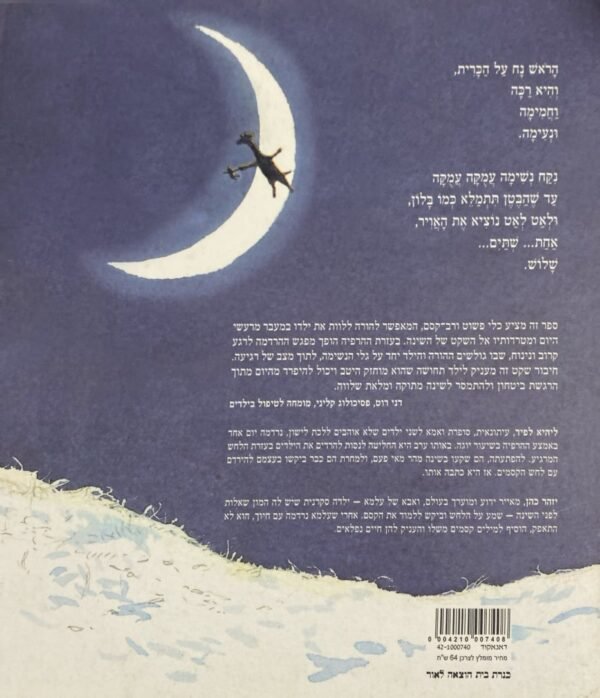 ⁦לחש הקסמים / ליהיא לפיד⁩ – תמונה ⁦2⁩