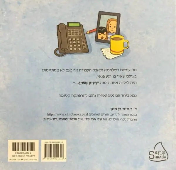 ⁦חלום של שבת / ד"ר חנה שרגא בן איון⁩ – תמונה ⁦2⁩