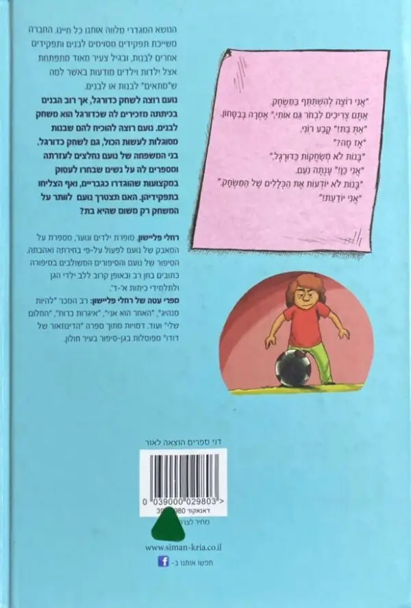 ⁦להיות מנהיגה / רחלי פליישון⁩ – תמונה ⁦2⁩