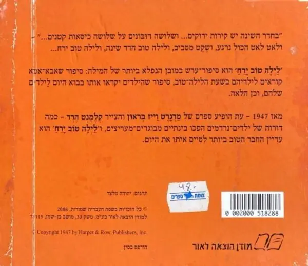 ⁦לילה טוב ירח / מרגרט וייז בראון (כריכה קשה)⁩ – תמונה ⁦2⁩