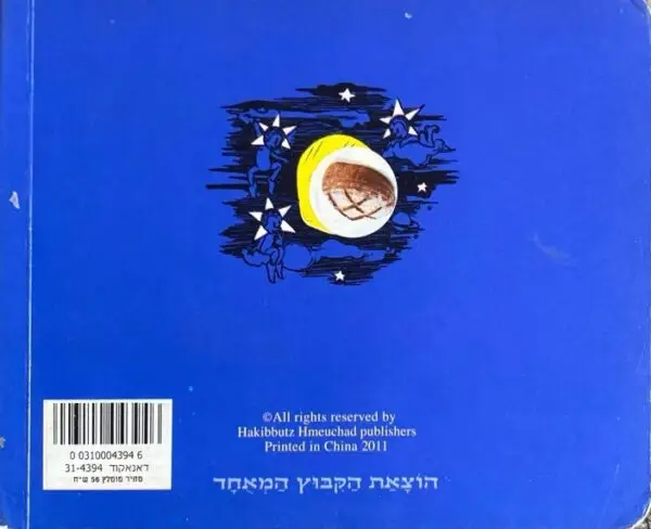 ⁦ויהי ערב / פניה ברגשטיין⁩ – תמונה ⁦2⁩