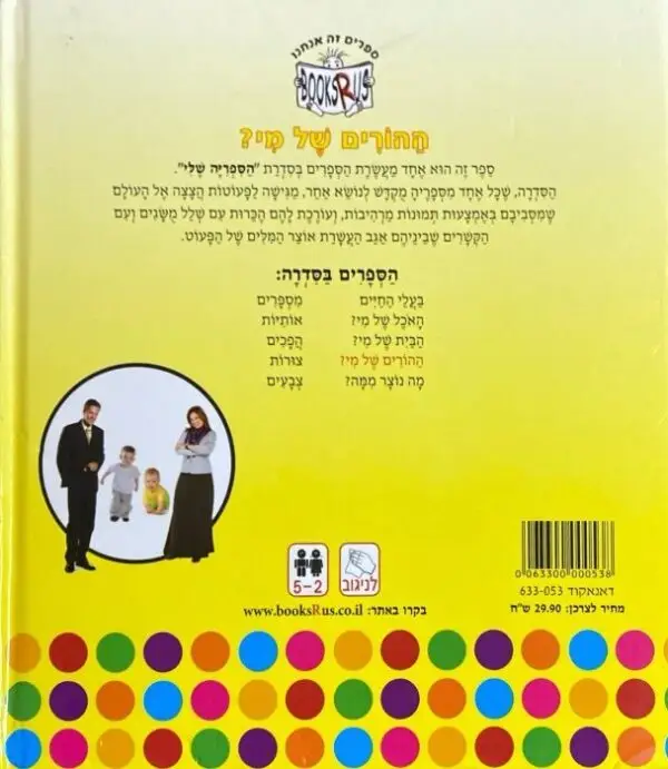 ⁦סדרת הספריה שלי: ההורים של מי?⁩ – תמונה ⁦2⁩