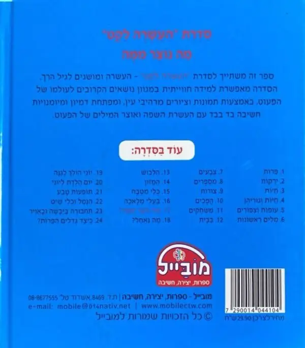 ⁦סדרת העשרה לקט: מה נוצר ממה?⁩ – תמונה ⁦2⁩