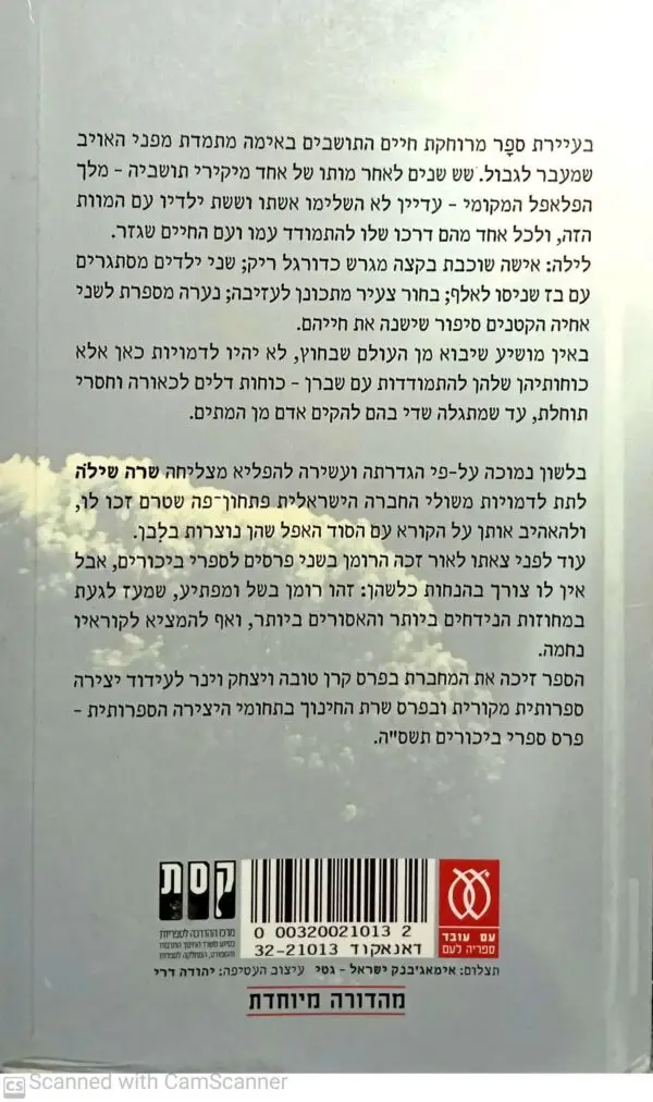 ⁦שום גמדים לא יבואו / שרה שילה⁩ – תמונה ⁦2⁩