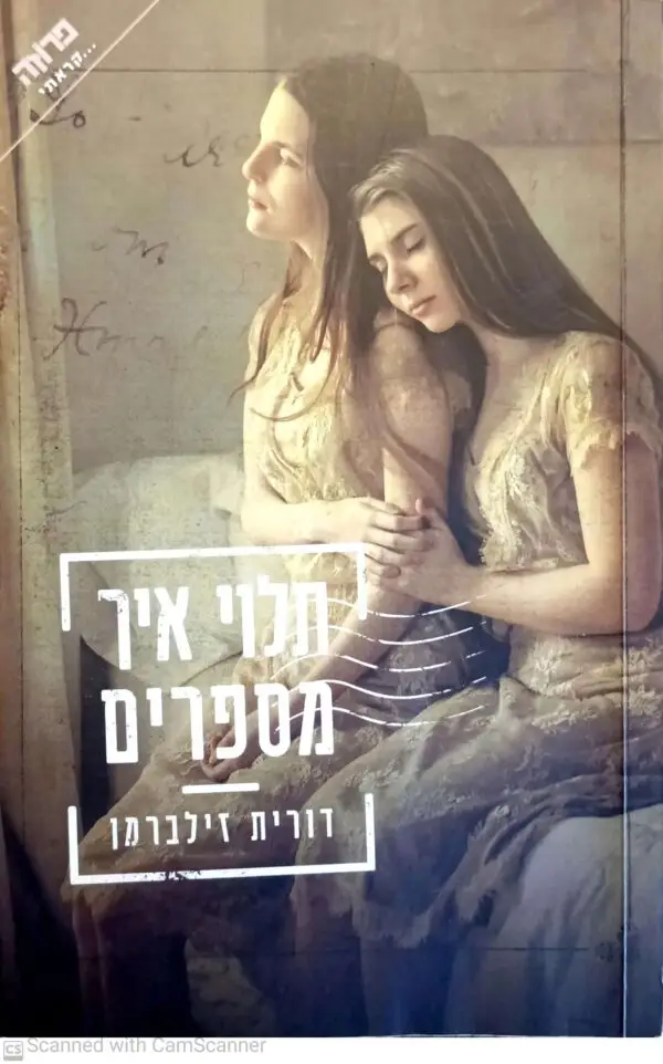 תלוי איך מספרים / דורית זילברמן