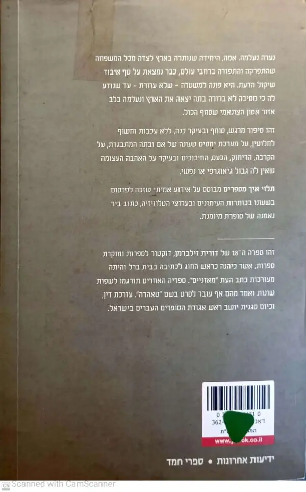 ⁦תלוי איך מספרים / דורית זילברמן⁩ – תמונה ⁦2⁩