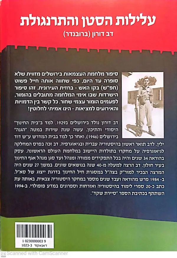 ⁦עלילות הסטן והתרנגולת / דב דורון⁩ – תמונה ⁦2⁩