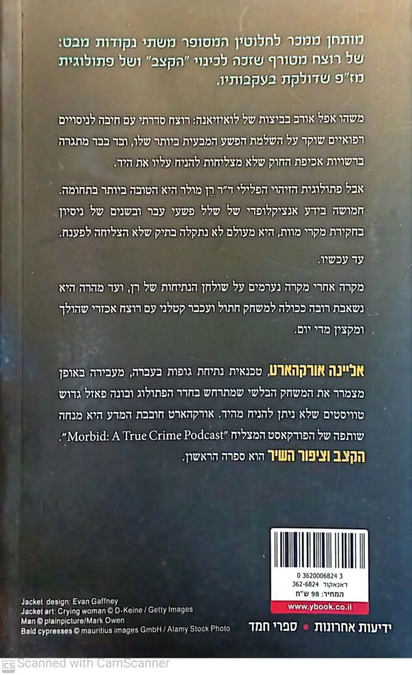 ⁦הקצב וציפור השיר / אליינה אורקהארט⁩ – תמונה ⁦2⁩