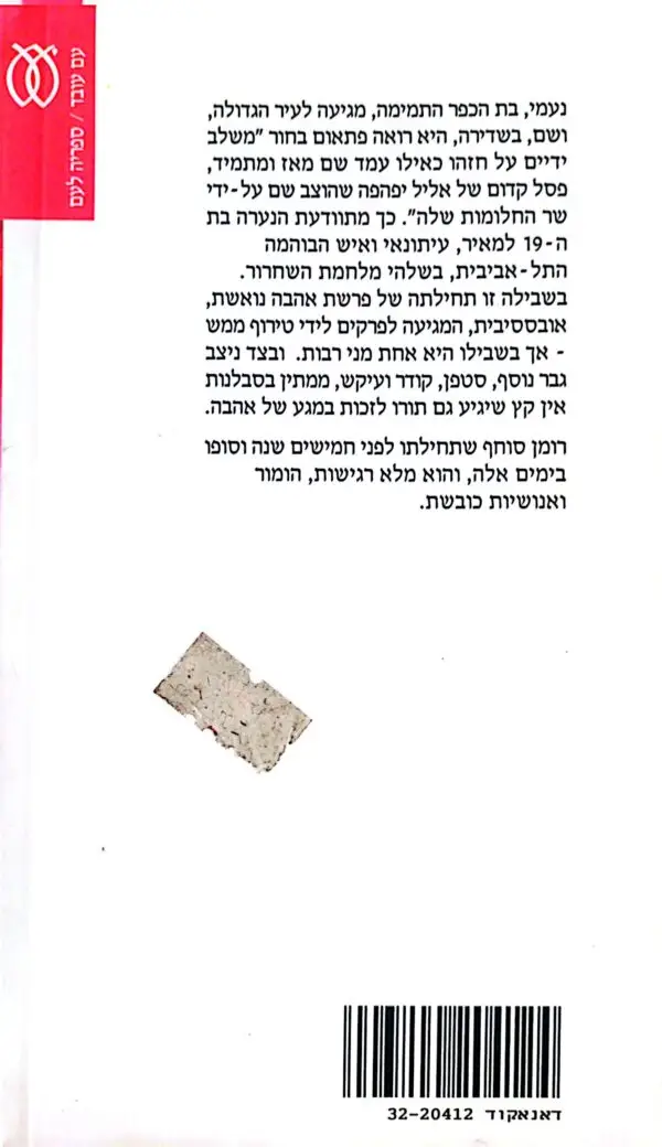⁦לא ביום ולא בלילה / יצחק בר-יוסף⁩ – תמונה ⁦2⁩