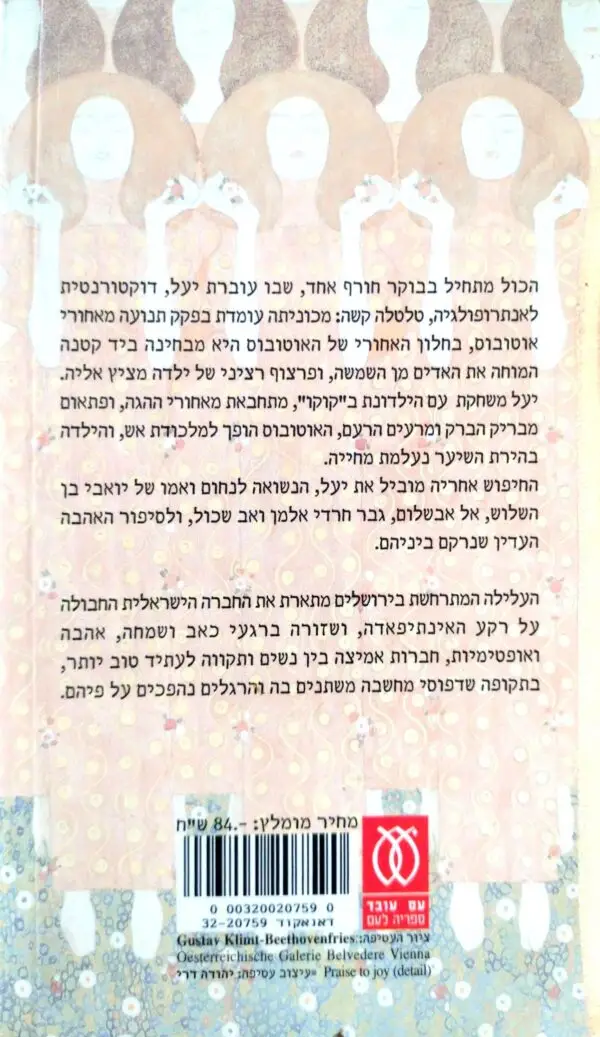 ⁦הימנון לשמחה / שפרה הורן⁩ – תמונה ⁦2⁩