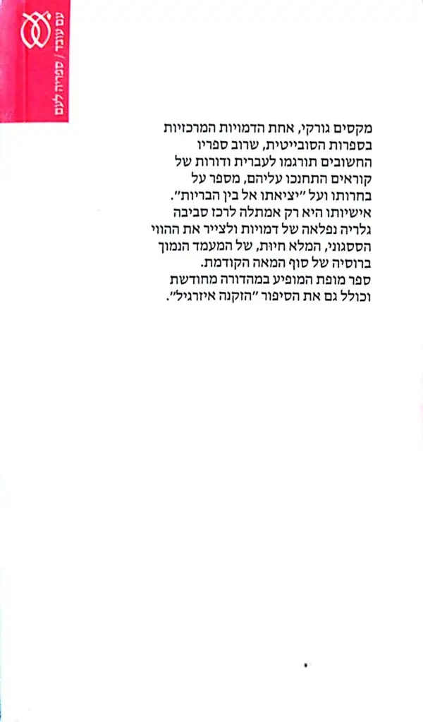 ⁦האוניברסיטאות שלי / מקסים גורקי⁩ – תמונה ⁦2⁩