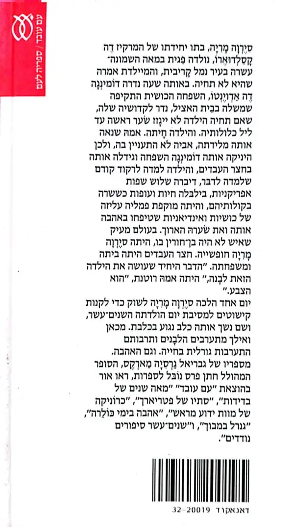 ⁦על אהבה ושדים אחרים / גבריאל גרסיה מארקס⁩ – תמונה ⁦2⁩
