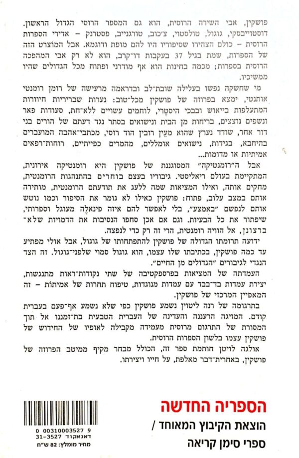 ⁦הכושי של פטר הגדול / א.ס. פושקין⁩ – תמונה ⁦2⁩