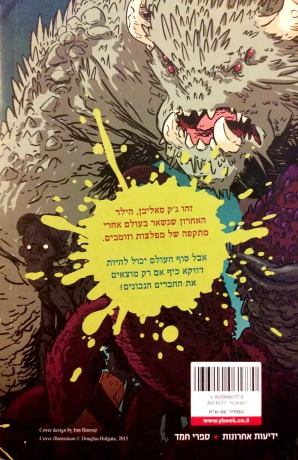 ⁦הילדים האחרונים בעולם / מקס ברולייר⁩ – תמונה ⁦2⁩