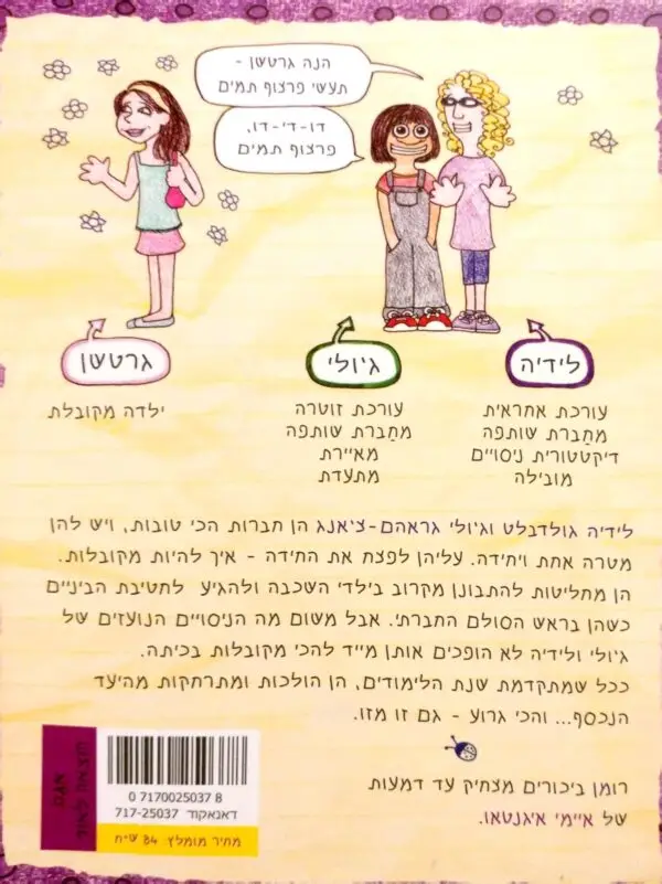 ⁦איך להיות מקובלת / איימי איגנטאו⁩ – תמונה ⁦2⁩