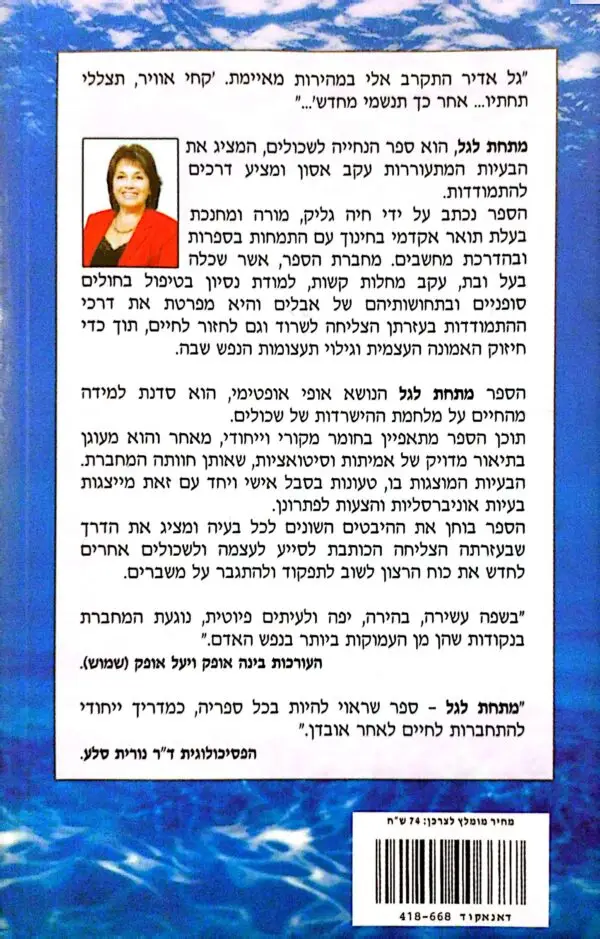 ⁦מתחת לגל: דרכים להתמודדות עם השכול / חיה גליק⁩ – תמונה ⁦2⁩