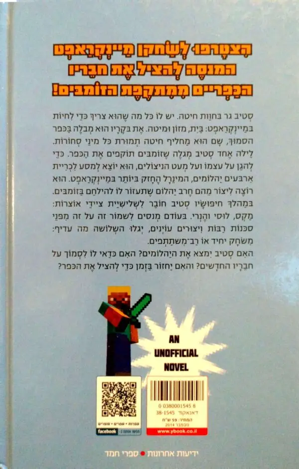 ⁦מיינקראפט 1: בעקבות חרב היהלום / וינטר מורגן⁩ – תמונה ⁦2⁩