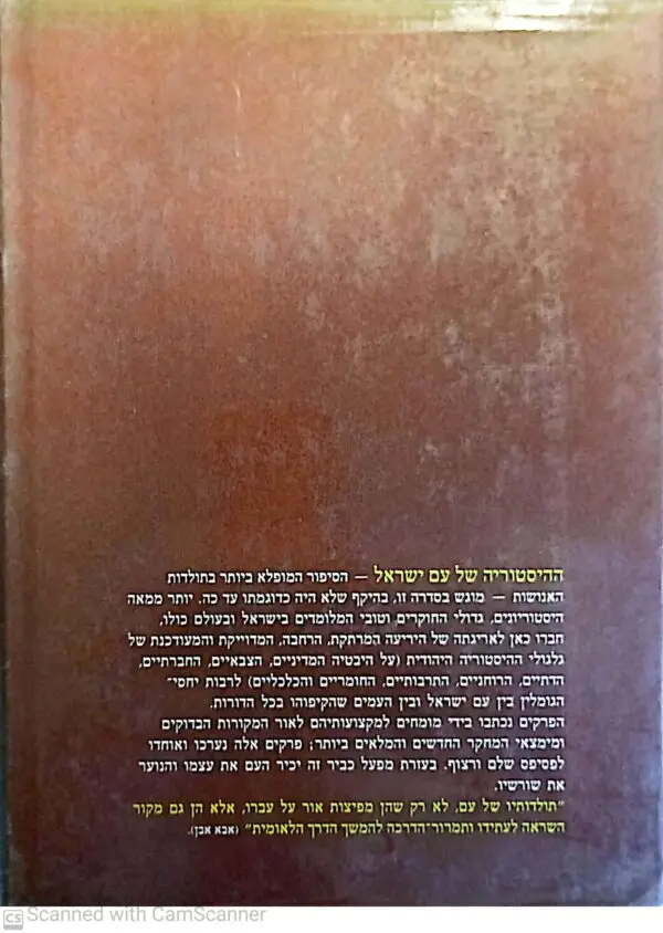 ⁦ההיסטוריה של עם ישראל כרך חמישי: ימי המלוכה - תרבות וחברה⁩ – תמונה ⁦2⁩