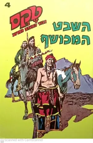 קומיקס טקס גיבור המערב הפרוע 4: השבט המכושף (מבדורת2005)