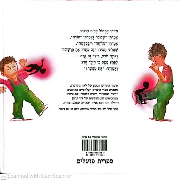 ⁦הילד הרע / לאה גולדברג⁩ – תמונה ⁦2⁩