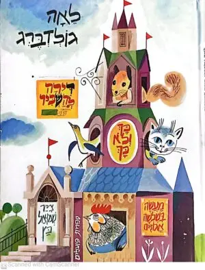 דירה להשכיר / לאה גולדברג